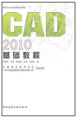 CAD2010基礎(chǔ)教程，CAD培訓(xùn)教材