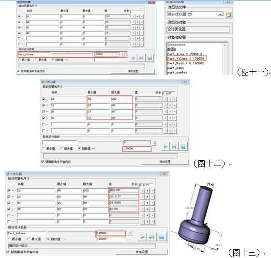 三維CAD產品設計教程：中望3D設計優(yōu)化器的應用