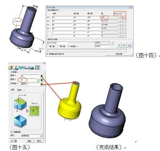 三維CAD產品設計教程：中望3D設計優(yōu)化器的應用