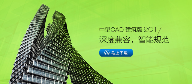 中望CAD建筑版2017，智能化協(xié)同設計新體驗！
