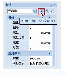 在CAD里為什么只能選中一個(gè)對象，而不能累加選擇多個(gè)對象？