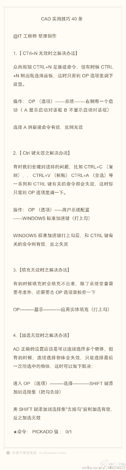 CAD實用技巧（CTRL+N、CTRL鍵時、填充無效、加選無效）