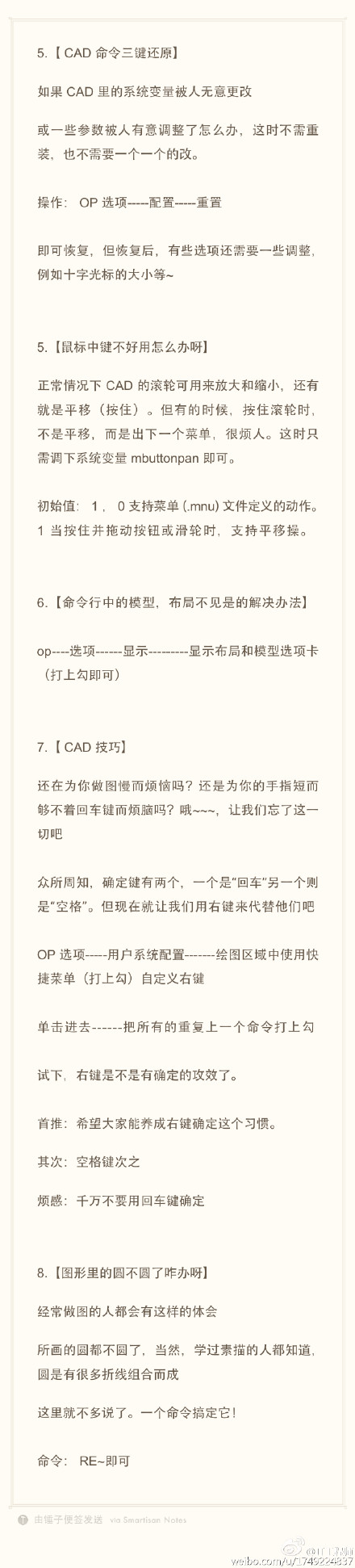 CAD實(shí)用技巧（命令行模型、圓形不圓、布局不見(jiàn)）（2）