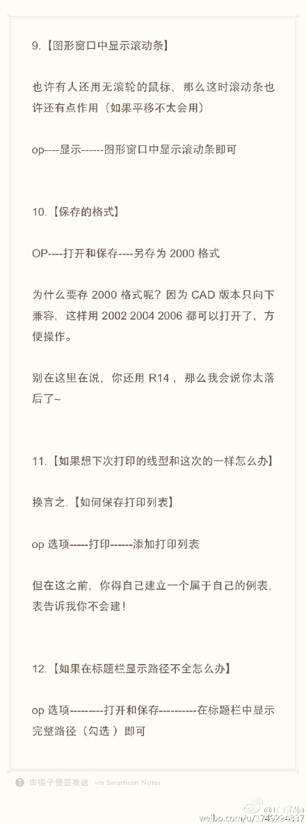 CAD實(shí)用技巧（滾動(dòng)條、打印格式、線型、路徑不全）