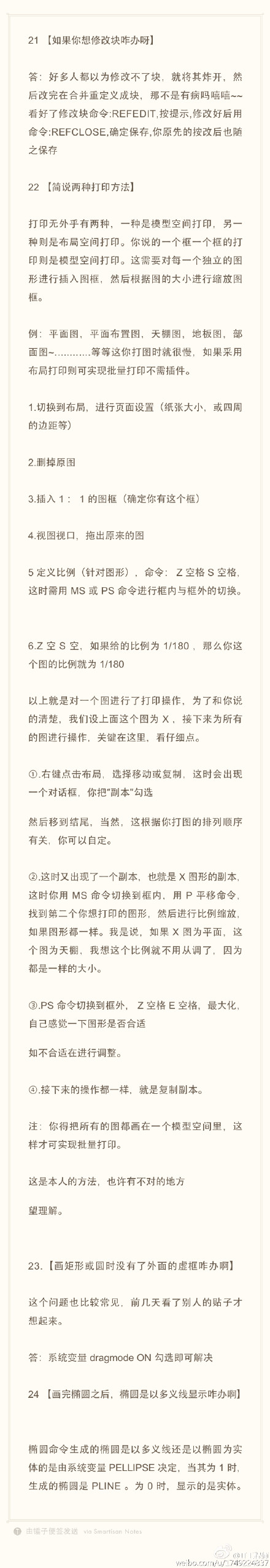 CAD實(shí)用技巧（修改塊、打印方法、多義線）（6）