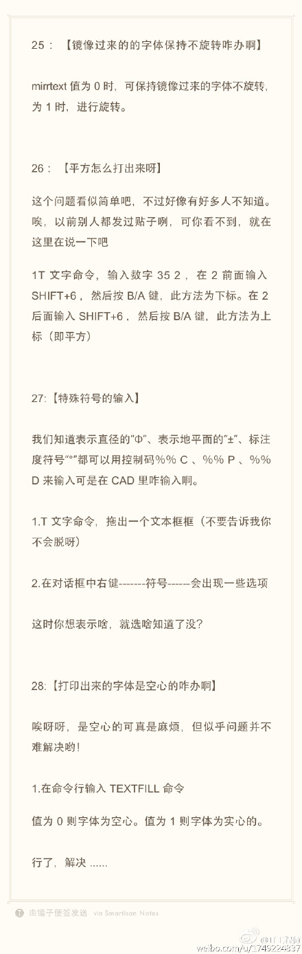 使用技巧（鏡像旋轉(zhuǎn)、平方符號(hào)、特殊符號(hào)、打印字體）（7）