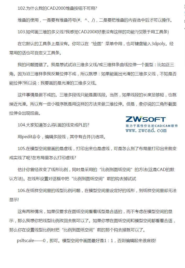 CAD實(shí)用技巧（堆疊按鈕、三維多義線、打印虛線、打印比例不符）（22）