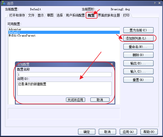 CAD保存設(shè)置、載入設(shè)置