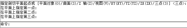 CAD剖切實(shí)體命令使用、CAD剖切命令用法