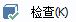 CAD分割、清理及檢查實體