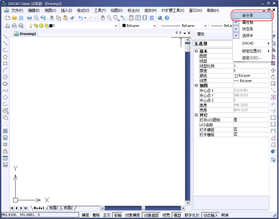 CAD的命令行消失，如何重新調(diào)出？144.png