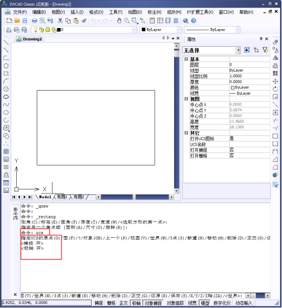 CAD中設(shè)置坐標系的步驟170.png
