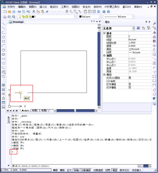 CAD中設(shè)置坐標系的步驟208.png