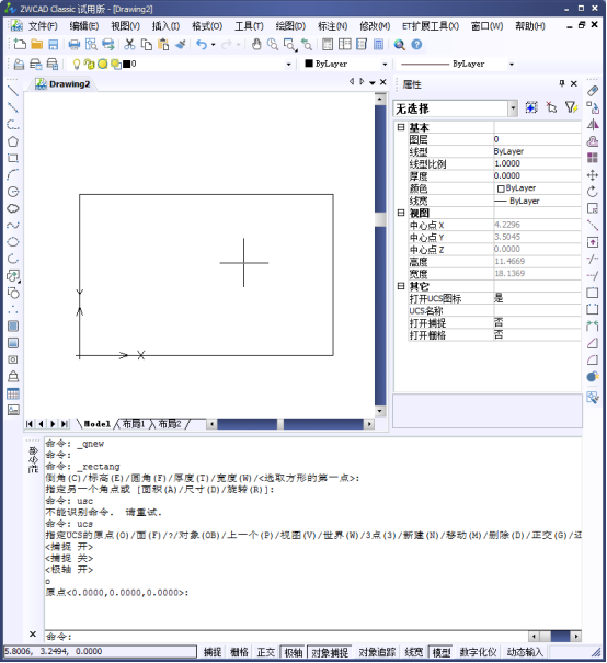 CAD中設(shè)置坐標系的步驟231.png