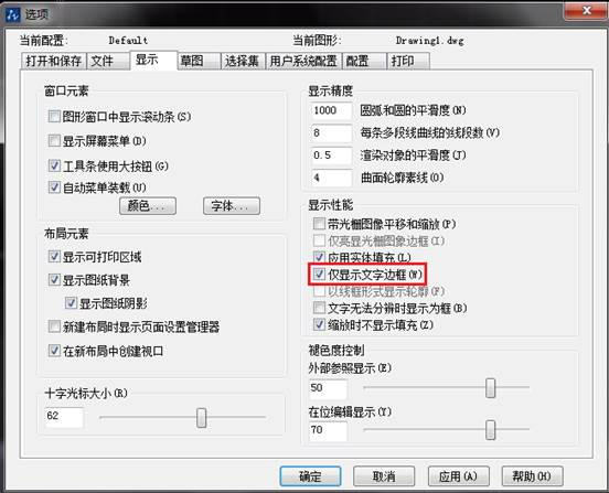 CAD中如何控制填充、文字等各類圖形的顯示效果