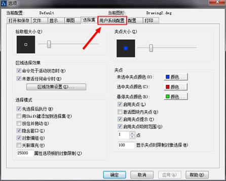 CAD中的CTRL鍵失靈怎么辦？