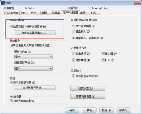 CAD界面的右擊功能怎么恢復(fù)？