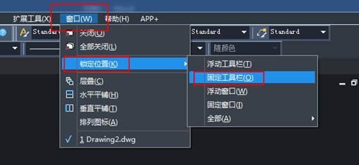  CAD工具條如何鎖定及如何解除鎖定？