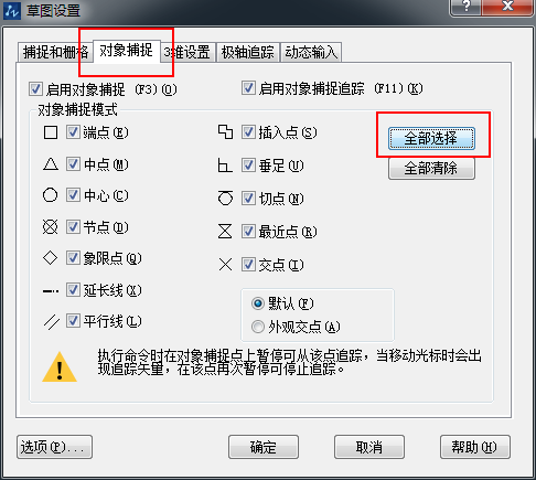 新手如何設(shè)置對象捕捉？