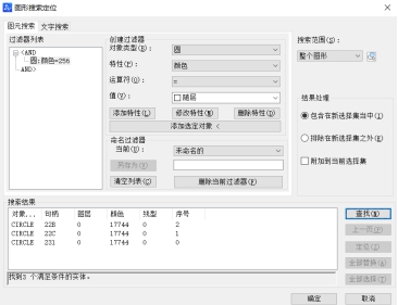 CAD的圖形搜索定位你會(huì)用嗎？