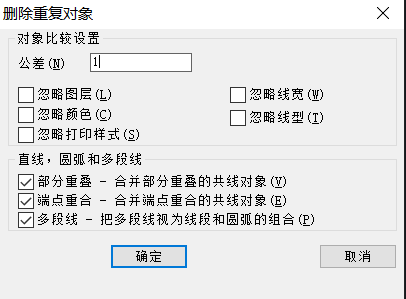 CAD怎么刪除重復線？