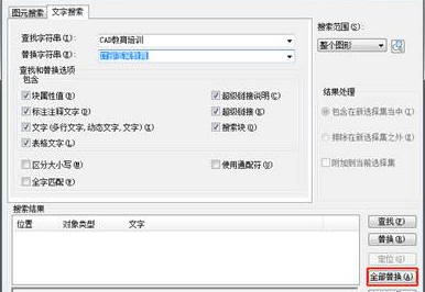 CAD怎么替換文字？