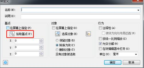 CAD編輯塊忘記確定基點了怎么辦？