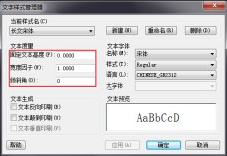 CAD如何根據(jù)自己的需求調(diào)整文字樣式？