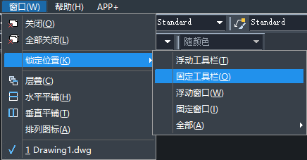 CAD如何固定工具欄？