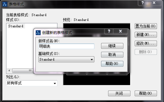 CAD如何新建表格并編輯文字？