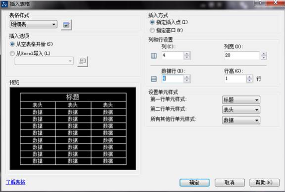 CAD如何新建表格并編輯文字？