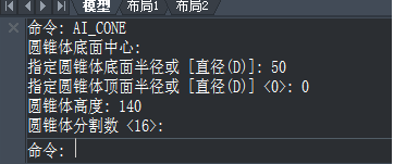 CAD如何使用快捷鍵設(shè)計(jì)圓錐體？
