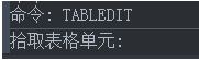 CAD表格的用法你用對(duì)了嗎？