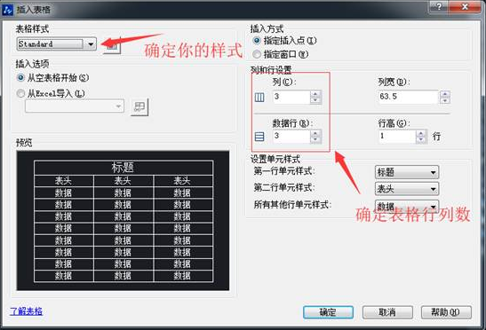 CAD表格的用法你用對(duì)了嗎？