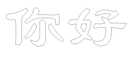 CAD如何把字體設(shè)置在打印預(yù)覽是空心的？